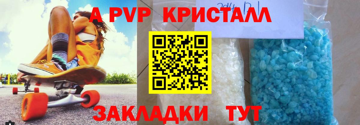 А ПВП VHQ Славгород