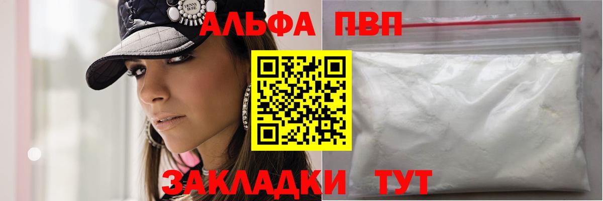 Alpha PVP кристаллы  Вход с VPN  A PVP крисы CK  Славгород 