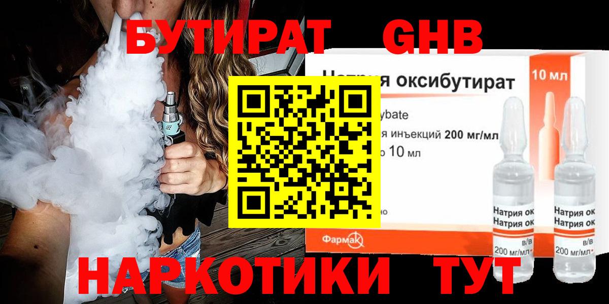 Бутират Butirat  Вход с VPN  Славгород 