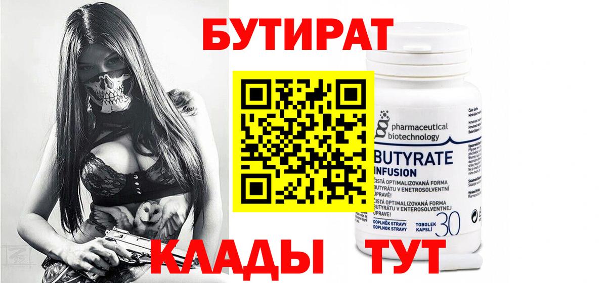 Бутират оксана Славгород