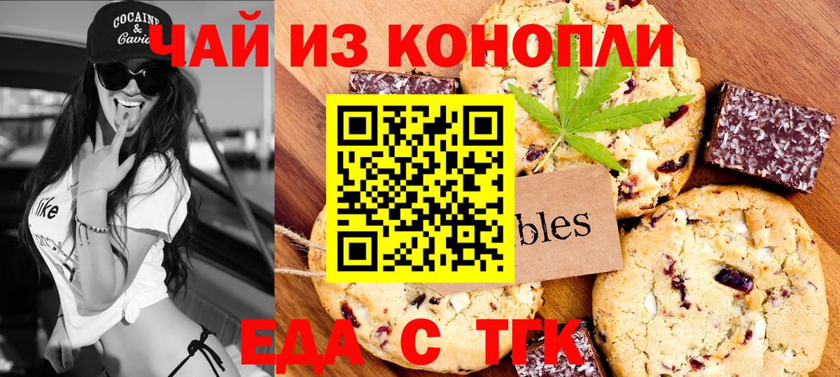 Печенье с ТГК марихуана Славгород