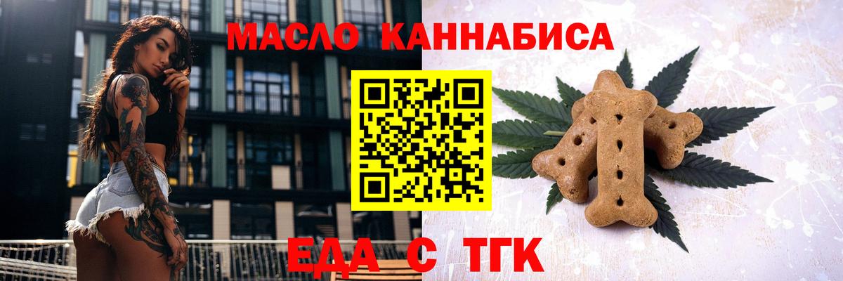 Печенье с ТГК марихуана  Вход с VPN  Славгород 