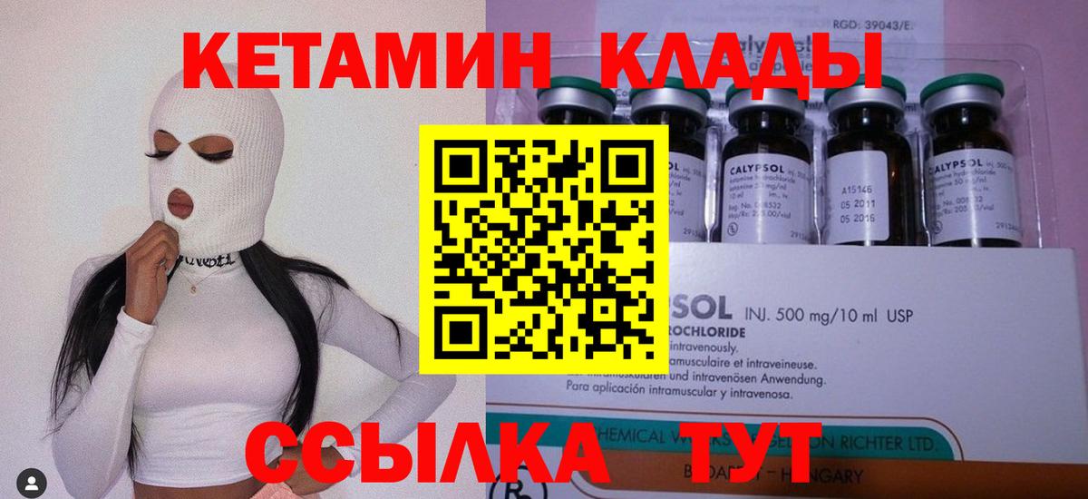 КЕТАМИН ketamine Славгород