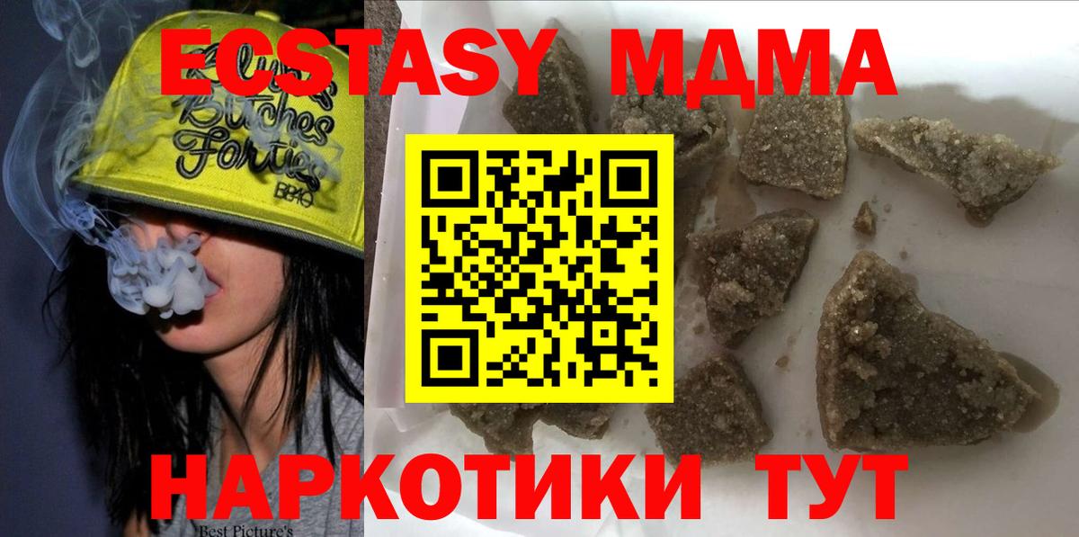 МДМА VHQ  MDMA  Вход с VPN  Славгород  МДМА Molly 