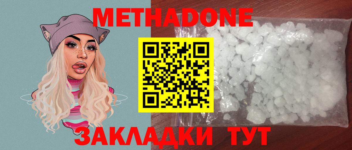 Метадон кристалл Славгород