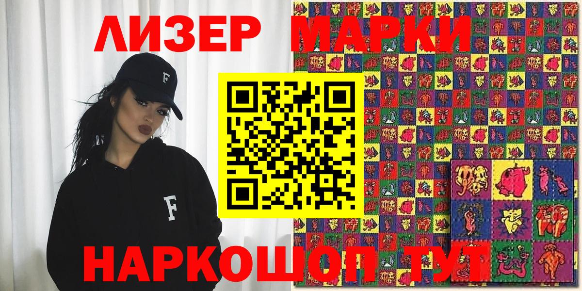Марки 25I-NBOMe 1,8мг Славгород
